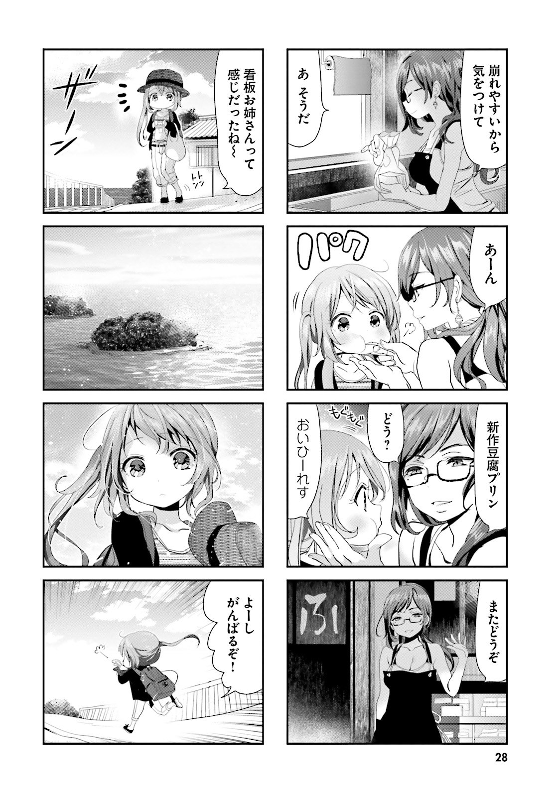 吉村佳 晴れ晴れ日和 5 27発売 豆腐屋さん 寮長は料理上手