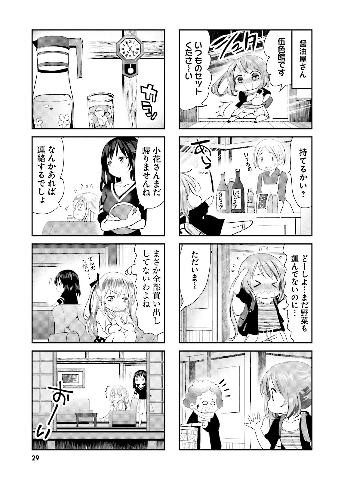 吉村佳 晴れ晴れ日和 5 27発売 豆腐屋さん 寮長は料理上手