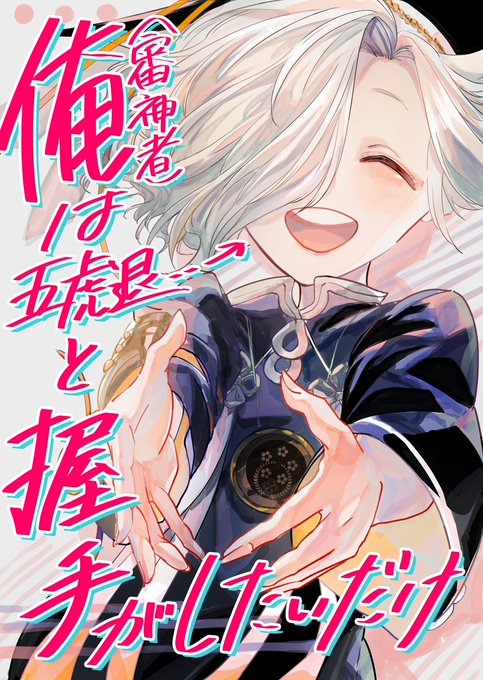 五虎退 を含むマンガ一覧 ツイコミ 仮