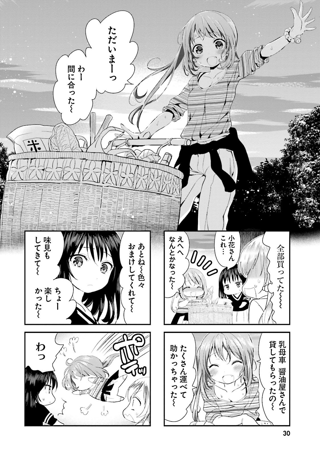 吉村佳 晴れ晴れ日和 5 27発売 豆腐屋さん 寮長は料理上手