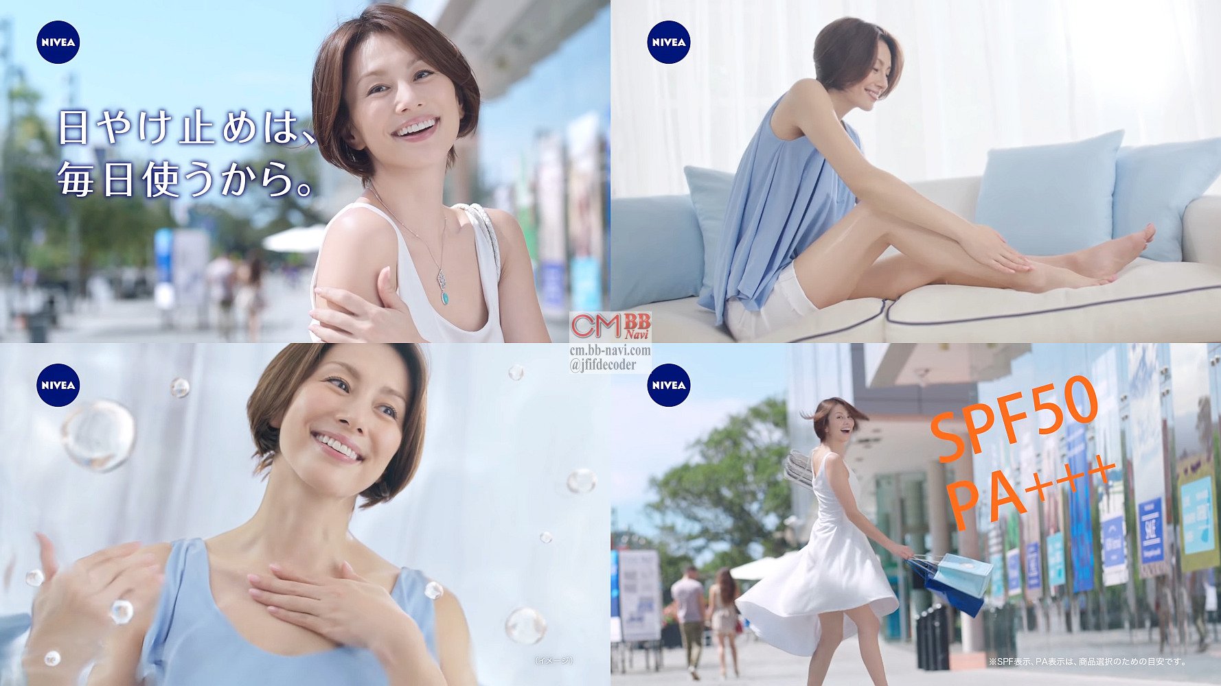 米倉涼子 ニベアサン スーパーウォータージェル CM「日焼け止め