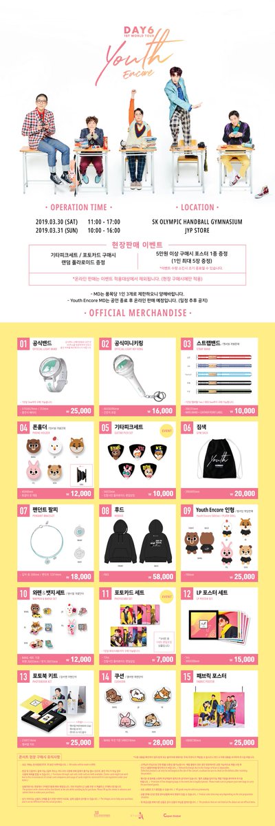 DAY6 1ST WORLD TOUR 'Youth' Encore OFFICIAL MD LIST 2019.03.30. 11