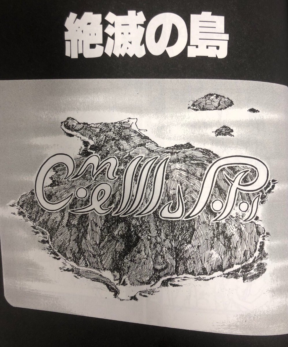 絶滅の島