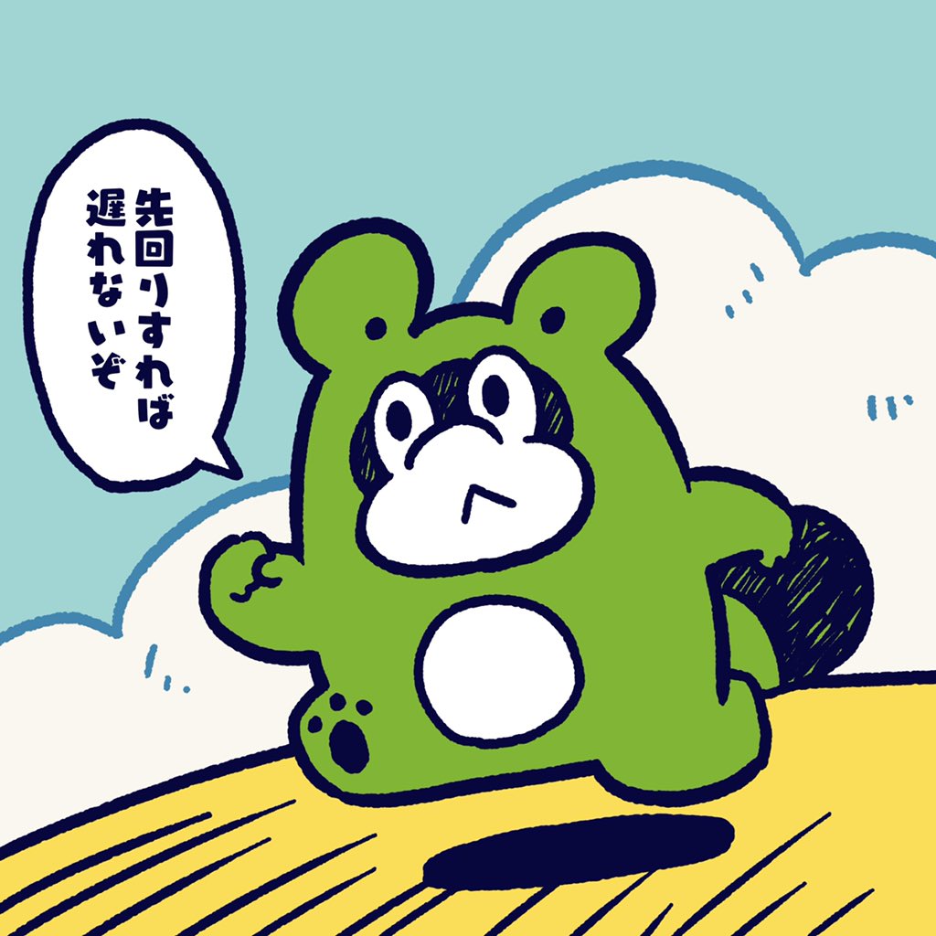 If you act first, you will not be late. #今日のポコタ #イラスト #マンガ 