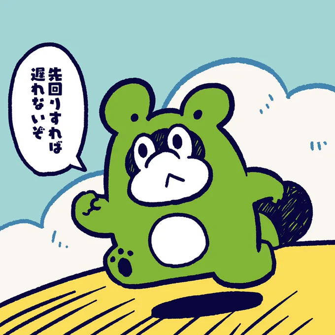 If you act first, you will not be late. #今日のポコタ #イラスト #マンガ 