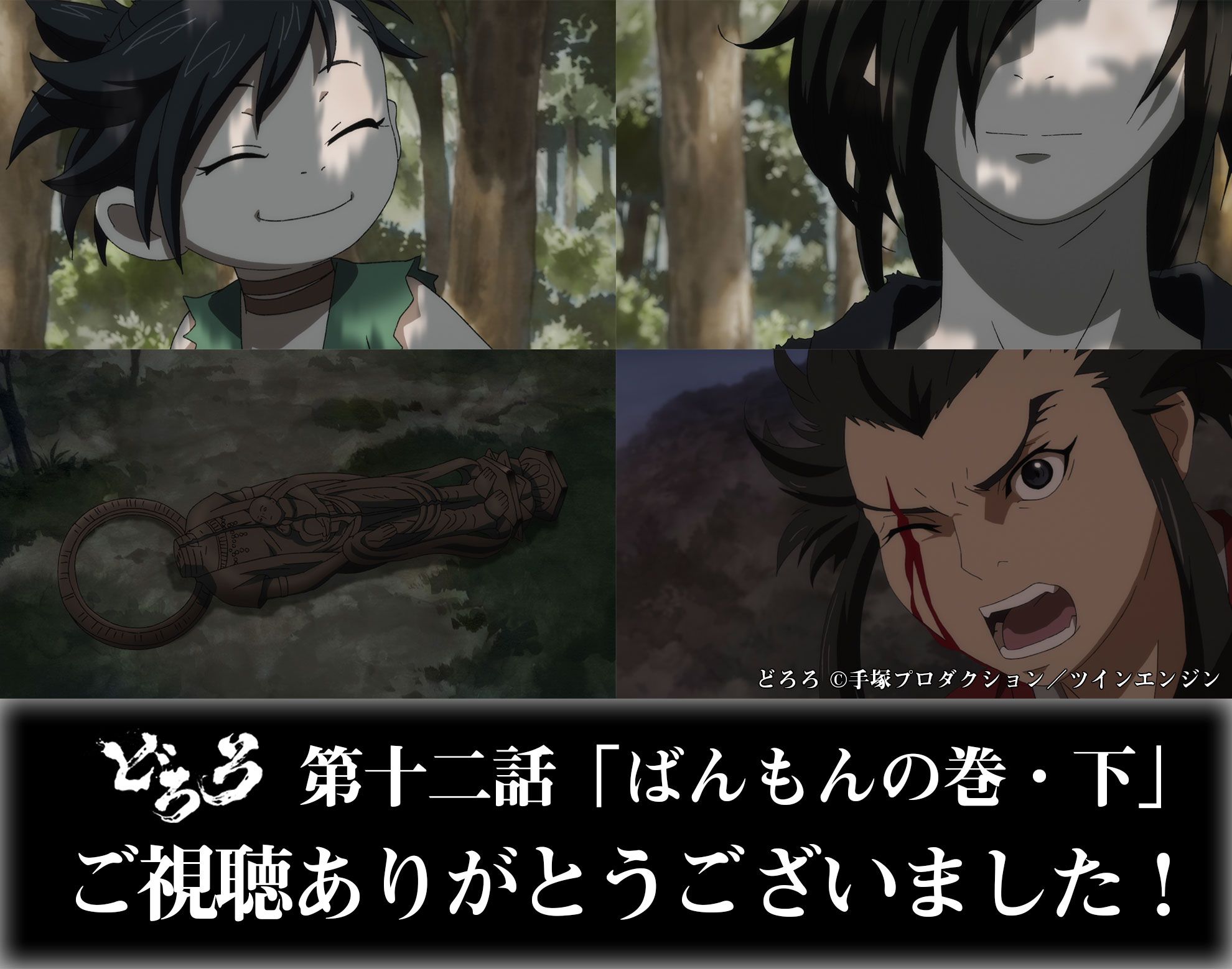 Tvアニメ どろろ 公式 みなさまご視聴ありがとうございました 第十三話 白面不動の巻 は下記にて放送予定 Tokyo Mx 4月8日 月 22 00 Bs11 4月8日 月 24 30 Amazon Prime Videoにて配信 T Co 5clmusdjqi 公式サイトではあらすじ