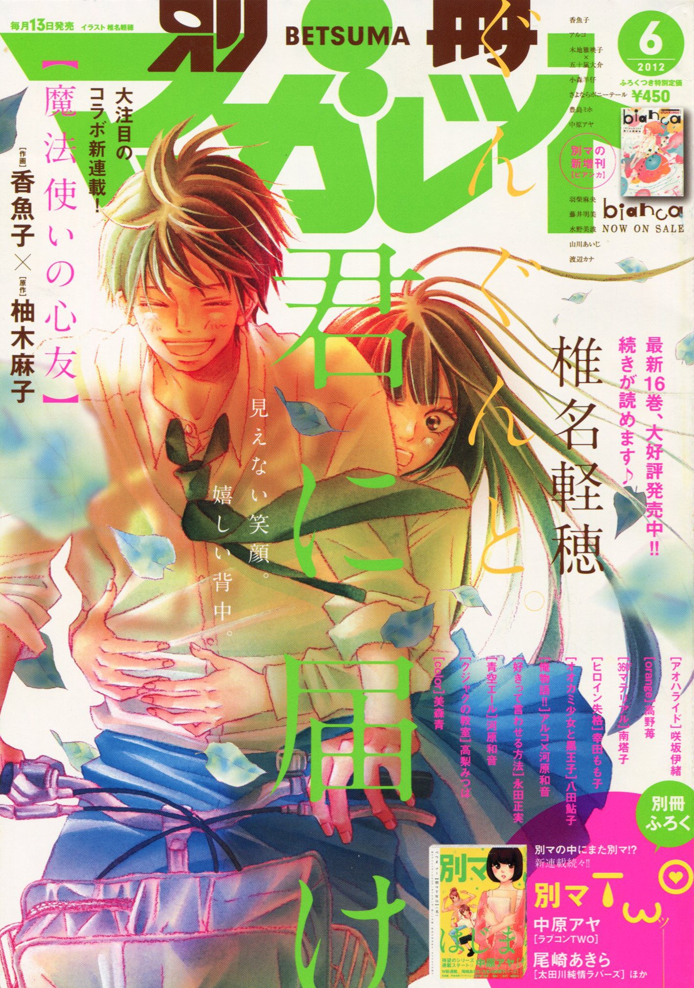 Toxsomi 別冊マーガレット 12年 6月号 出版社 集英社 発売日 12年5月12日 表紙 椎名軽穂 T Co 8xzpp9y3in
