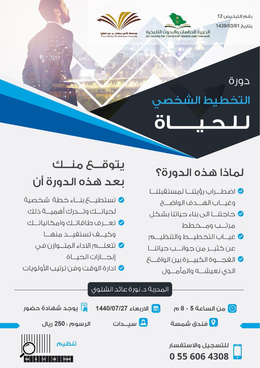aljazeerahouse's tweet photo. هل سبق وأن حضيتي بـ #فرصة قيمة !
هل تودين بأن تكوني صاحبة تلك
الفرصة؟👩🏻😍

أذن اليك شروط فرصتك المميزة
-متابعة حسابنا
-منشني صديقتين
-رتويت للتغريدة

ولكِ بأن تختاري بين هذة الفرصتين💫
*مقعد مجاني
*أو خصم ٥٠٪ لمقعدين

من أجل حضور دورة:
#التخطيط_الشخصي للحياة
#الخرج 
#دورات_الخرج https://t.co/9djvdSS2YN