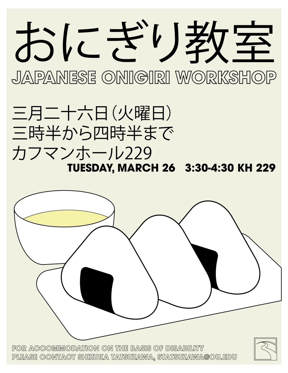 OU_MLLL's tweet image. The Japanese department is hosting an onigiri (rice ball) workshop in Kaufman Hall 229 this Tuesday at 3:30 pm! All are welcome!