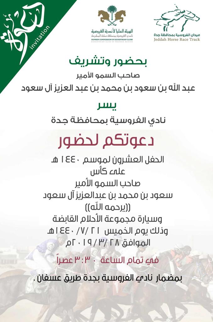 #جدة #مدينة_جدة #فروسية #فروسية_جدة #ميادين #ميدان #ميدان_الفروسية