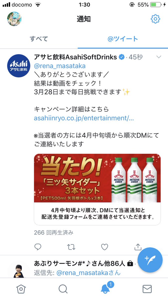 rena_masataka's tweet photo. あれ、何気なくRTしたら当たり？笑

三ツ矢サイダー本気で好きです https://t.co/UQiL6b7IBt