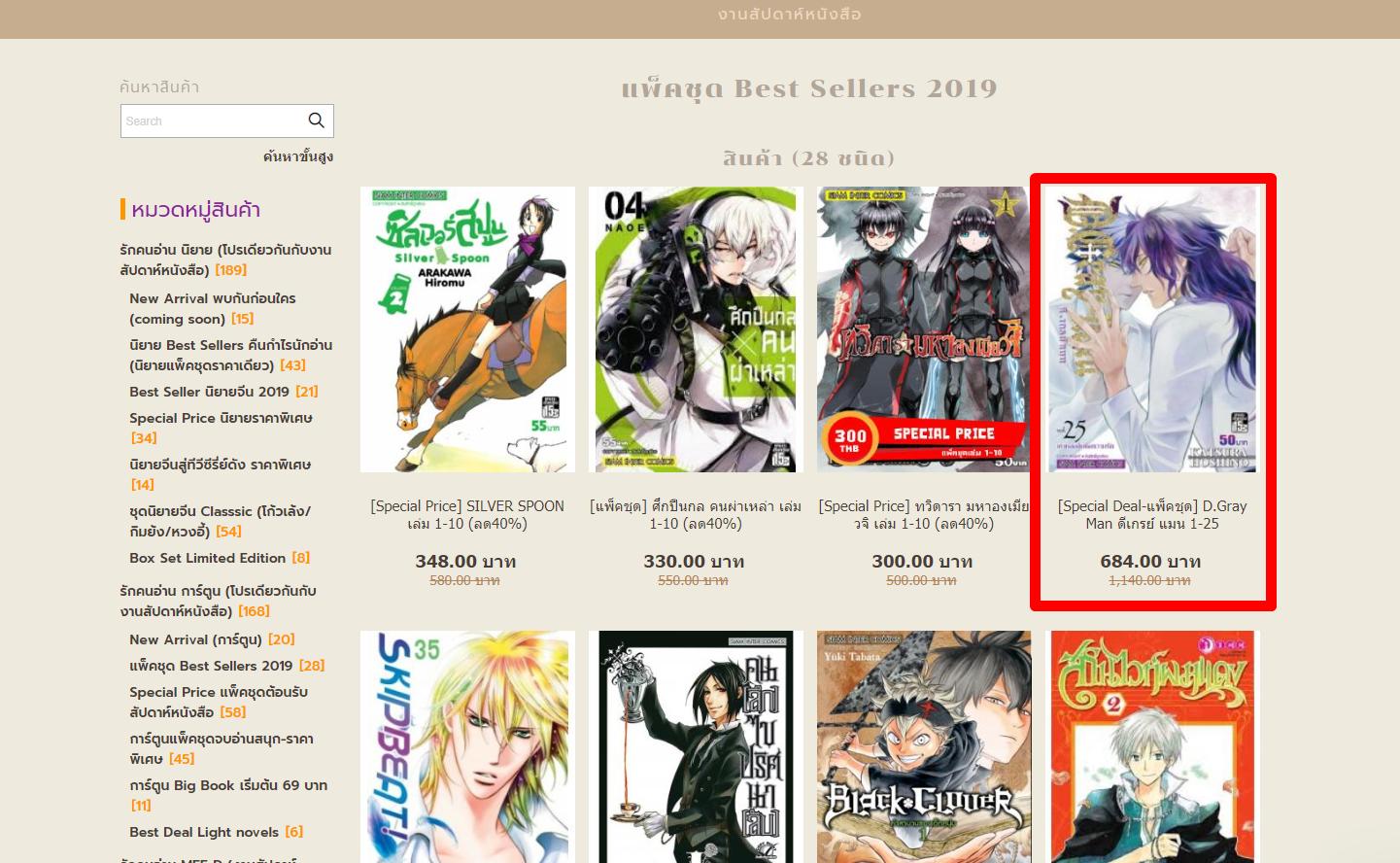 تويتر Kanda Yu على تويتر การ ต นแพ คช ด Best Sellers 19 D Gray Man ด เกรย แมน เล ม 1 25 จากราคาปกต 1 140 บาท ลดเหล อ 684 บาท ส นค าจำก ดจำนวน ช ดเท าน น ส งซ อได ท T Co Xasoh931by Credit Siam Inter Comics T