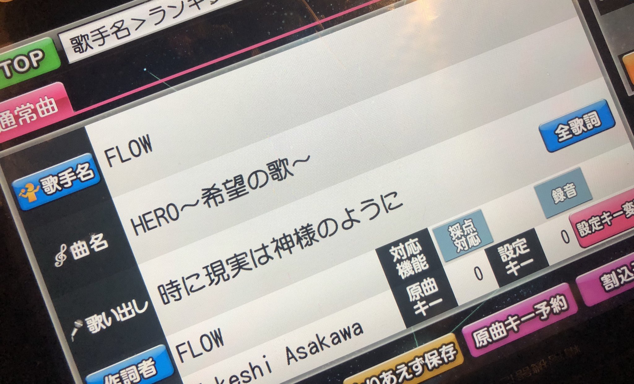 Hero 希望の歌 歌詞