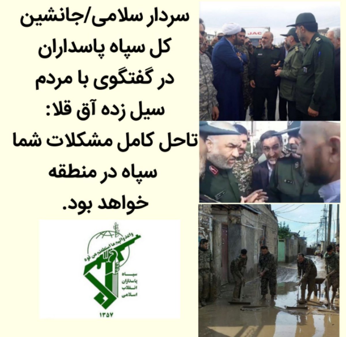 39_fatemeh's tweet photo. #باز_هم_بسیج
#خدمت_بی_منت
#سپاه_پاسداران
#گلستان
#سیل_زده https://t.co/rIPOhnNMV2