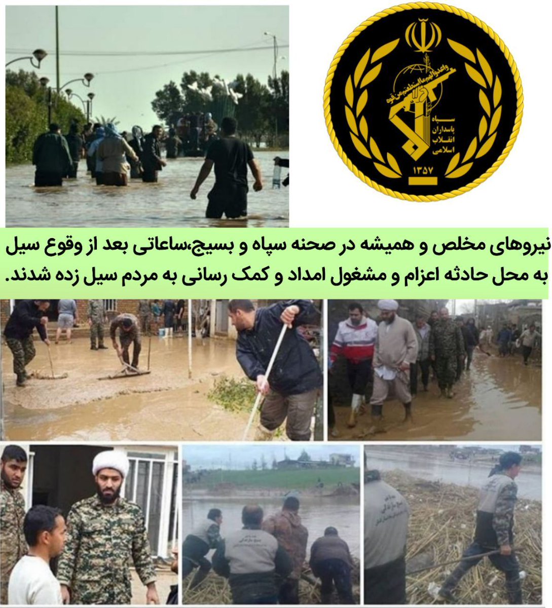 39_fatemeh's tweet photo. #باز_هم_بسیج
#خدمت_بی_منت
#سپاه_پاسداران
#گلستان
#سیل_زده https://t.co/SrIiKuskfw