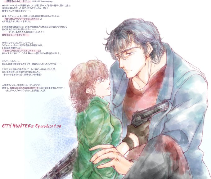 シティーハンター2のtwitterイラスト検索結果 古い順