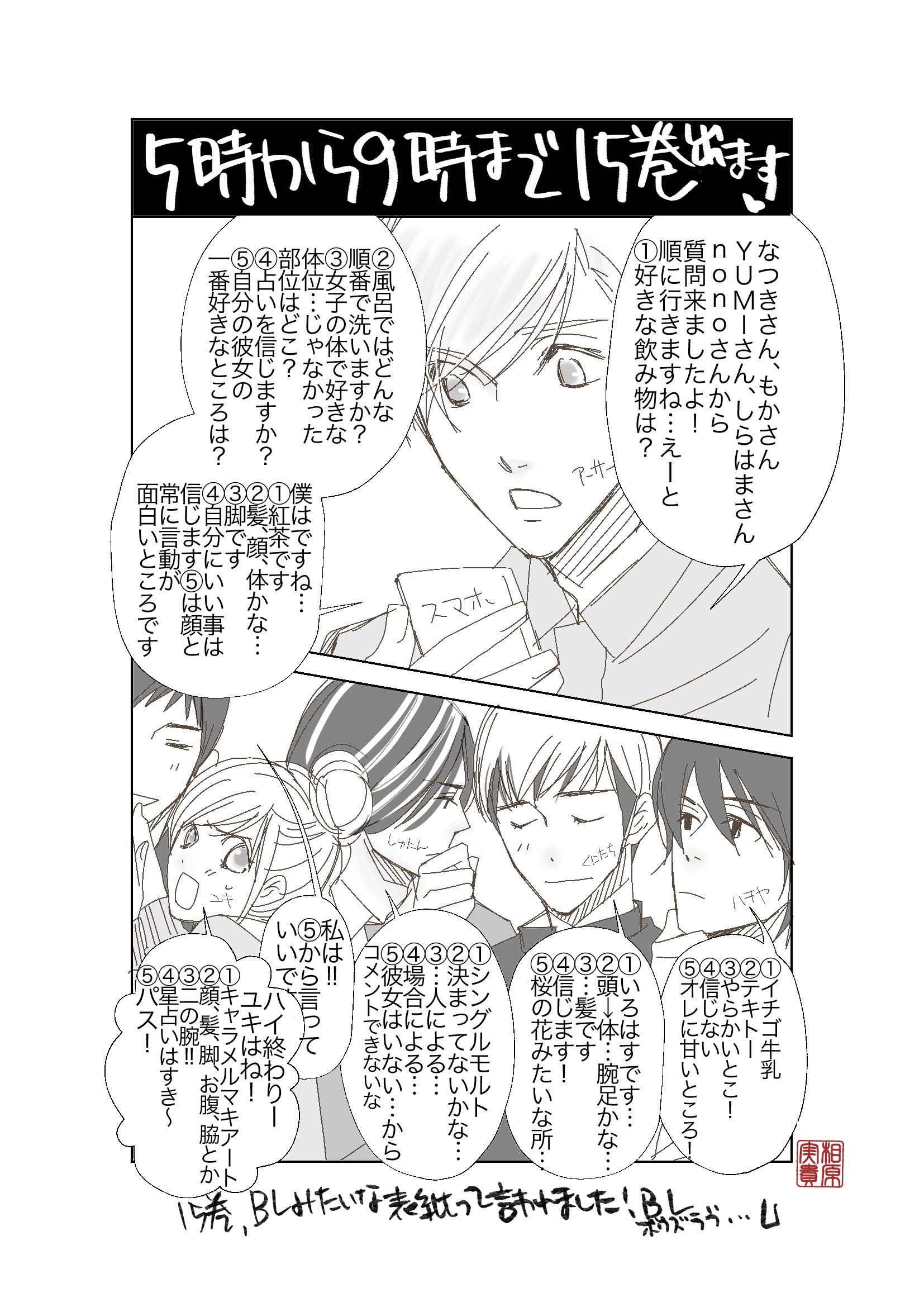 相原実貴 質問コーナーマンガと共に5 9最新15巻宜しくお願い致します ご一緒にホットギミック新装版box1もお迎え戴けたら最高に嬉しいです Rtしてやって下さい マンガセリフ細かくなっちゃった 5時9時最新15巻 5時から9時まで ごじくじ