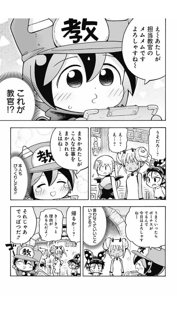 ポンコツ悪魔が奮闘する漫画「悪魔のメムメムちゃん」の最新話が更新されました！
よかったら読んでみてください。リンク先からすぐ読めます。
 