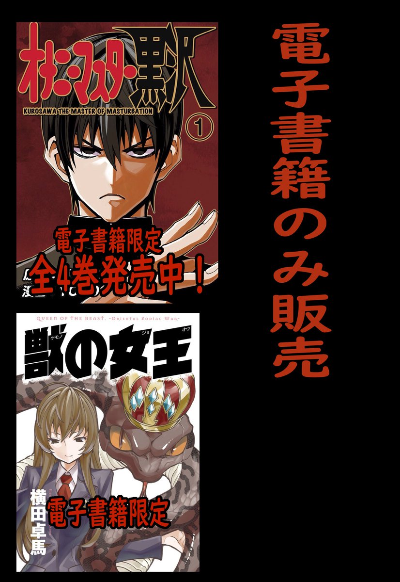 横田卓馬 獣の女王 前後編読み切り カドカワデジタルコミックス Kadokawa 角川書店 T Co Lhiynplsk8 戦下に咲く 読み切り T Co O0ccbmhprx