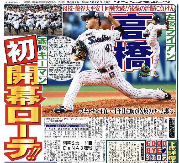 sanspo_swallows's tweet photo. その龍谷大平安の先輩、高橋奎二、開幕ローテーション入り。神宮開幕のベイスターズ3連戦の予定。
#KeepOnRising
#スワローズ今ここから https://t.co/7iqz8K6QL1