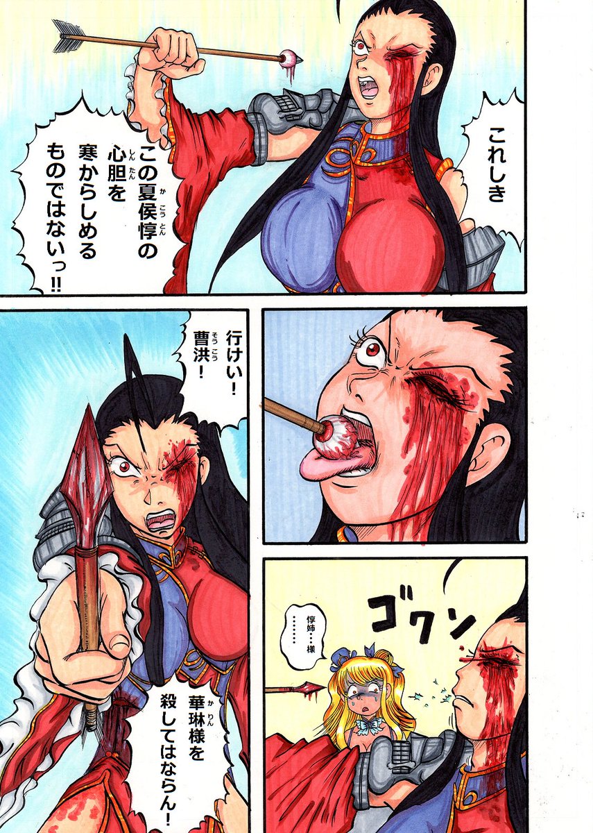 魚辺にブルー んー ｗ グロイかのぅ 主観だけどグロかったらごめんね 恋姫航路 春蘭 栄華 恋姫無双 蒼天航路