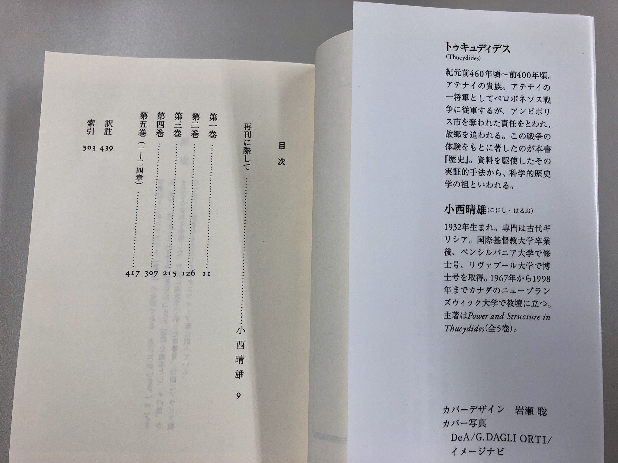 筑摩書房 トゥキュディデス 歴史 上下 ちくま学芸文庫 小西晴雄訳 野望 虚栄 裏切り 屍が累々とし運命の手の弄ばれるままになっていた人々 古代ギリシアを殺戮の嵐に陥れたペロポネソス戦争の全貌 透徹した眼差しで戦史をみつめた人類最古の本格的 筑摩書房 トゥキュディデス 歴史 上下 ちくま学芸文庫 小西晴雄訳 野望 虚栄 裏切り 屍が累々とし運命の手の弄ばれるままになっていた人々 古代ギリシアを殺戮の嵐に陥れたペロポネソス戦争の全貌 透徹した眼差しで戦史をみつめた人類最古の本格的