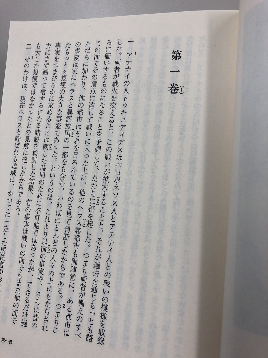 筑摩書房 トゥキュディデス 歴史 上下 ちくま学芸文庫 小西晴雄訳 野望 虚栄 裏切り 屍が累々とし運命の手の弄ばれるままになっていた人々 古代ギリシアを殺戮の嵐に陥れたペロポネソス戦争の全貌 透徹した眼差しで戦史をみつめた人類最古の本格的