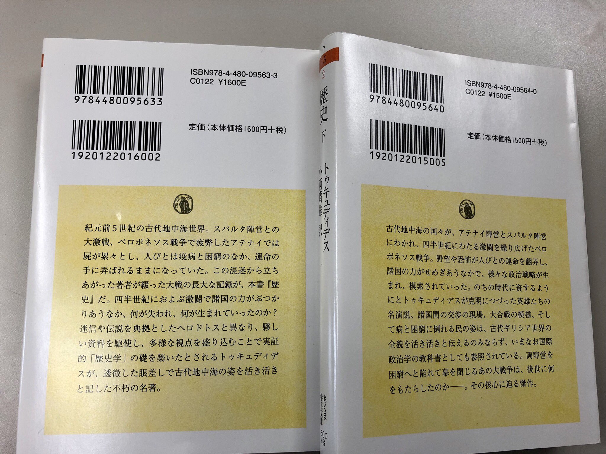 筑摩書房 トゥキュディデス 歴史 上下 ちくま学芸文庫 小西晴雄訳 野望 虚栄 裏切り 屍が累々とし運命の手の弄ばれるままになっていた人々 古代ギリシアを殺戮の嵐に陥れたペロポネソス戦争の全貌 透徹した眼差しで戦史をみつめた人類最古の本格的