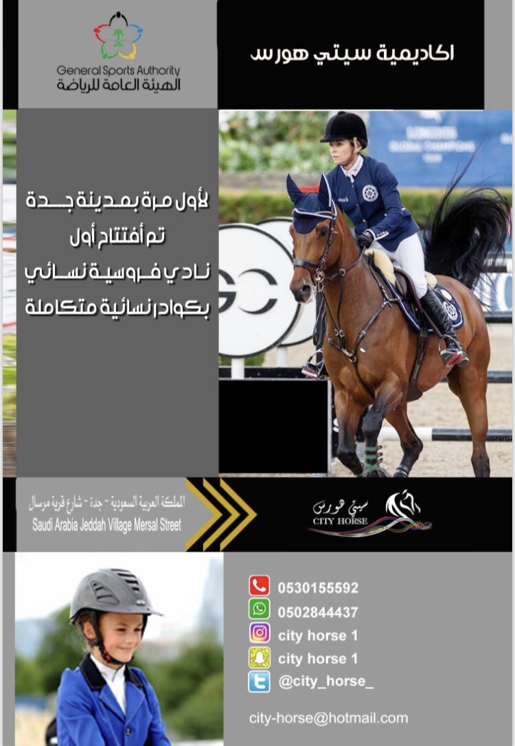 نـادي سيتي هورس City Horse Twitter