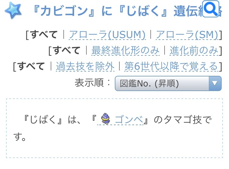 ポケモン徹底攻略 18年運営 Di Twitter 不具合修正 ポケモン図鑑 遺伝経路検索 カビゴン やチリーンなど 道具を持たせて作るベイビィポケモンがいる場合に タマゴ技の遺伝経路が正しく表示できない不具合を修正いたしました また 例えば じばく はゴンベの