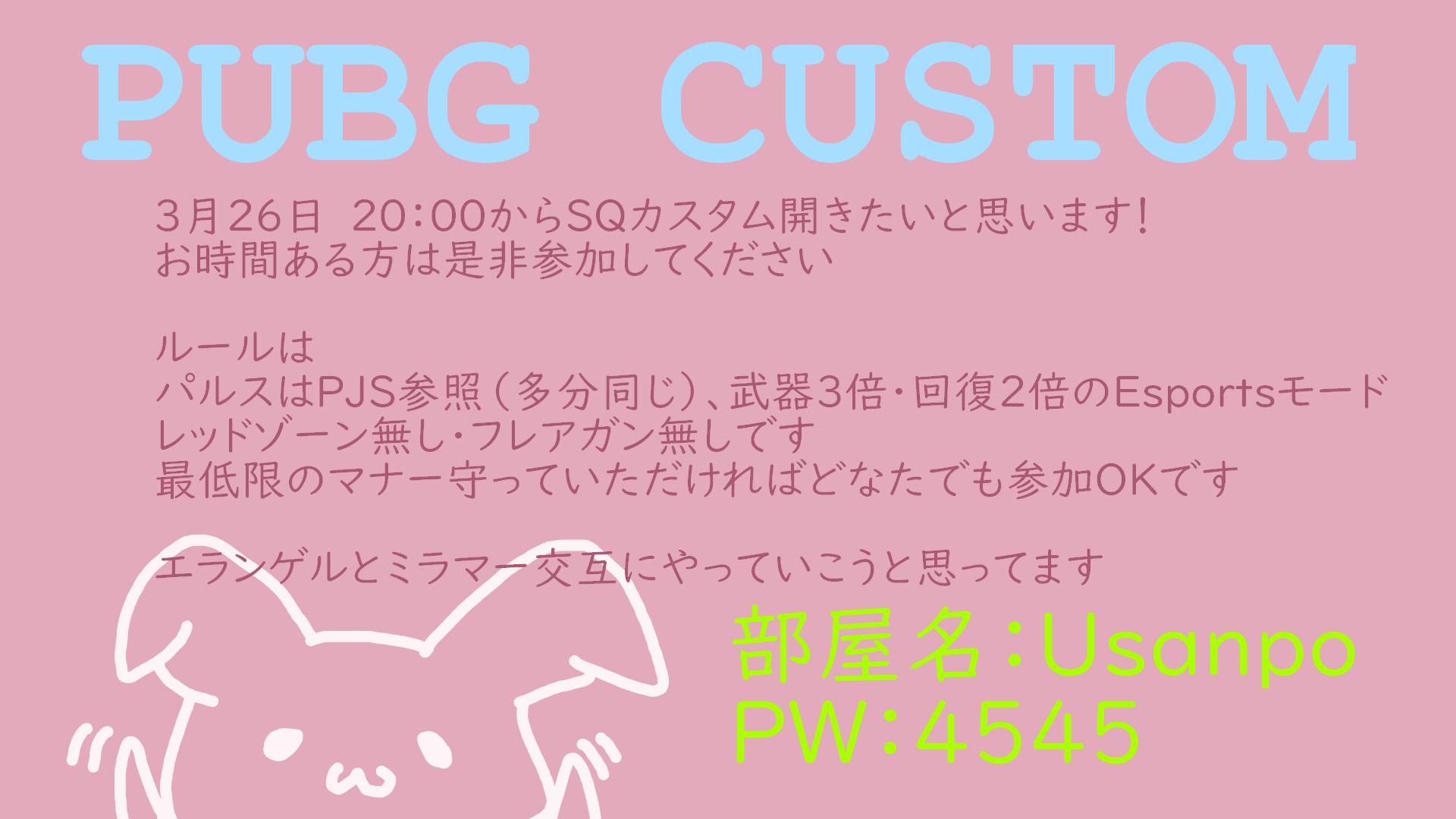 うさこ様 T Co 8kg6gymyj4 カスタムやりたいです 他の方のカスタムとかぶってなさそうだったらやりたいと思います W 今日の夜に急遽ですがよければお願いします 配信は１９ ３０くらいからのんびりやりたい Pubg Pubgカスタム