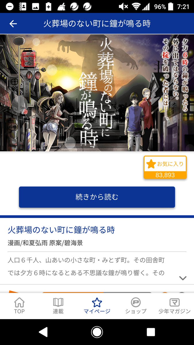 火葬場のない町に鐘が鳴る時