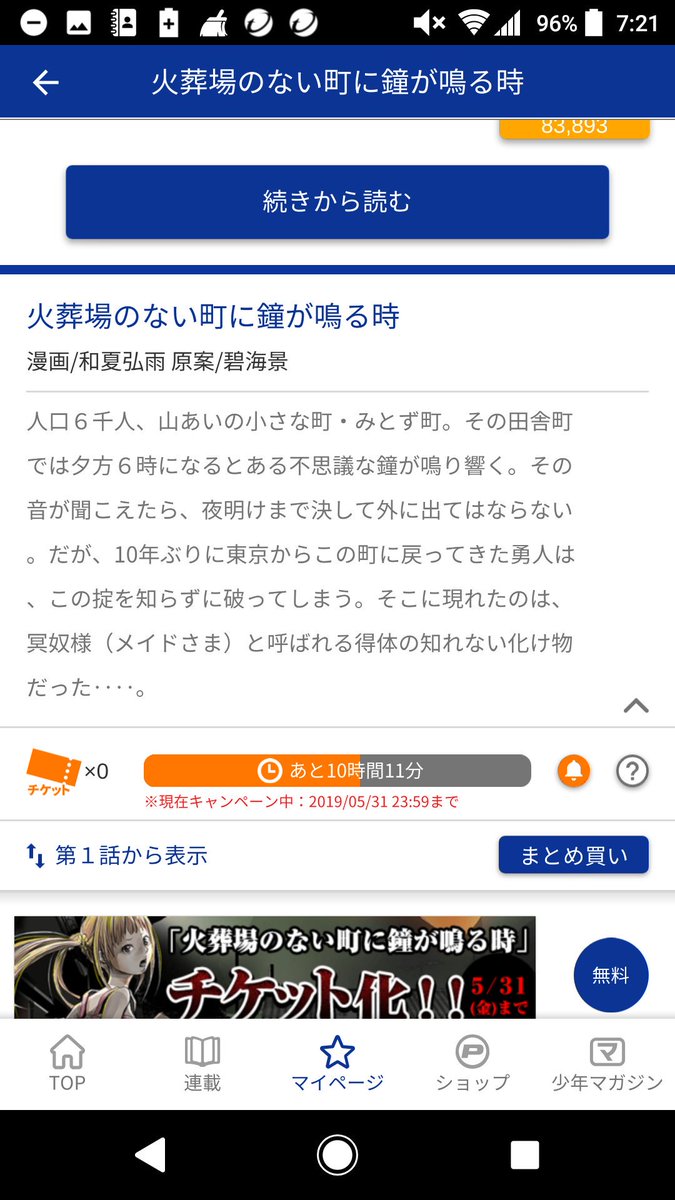 火葬場のない町に鐘が鳴る時 漫画村