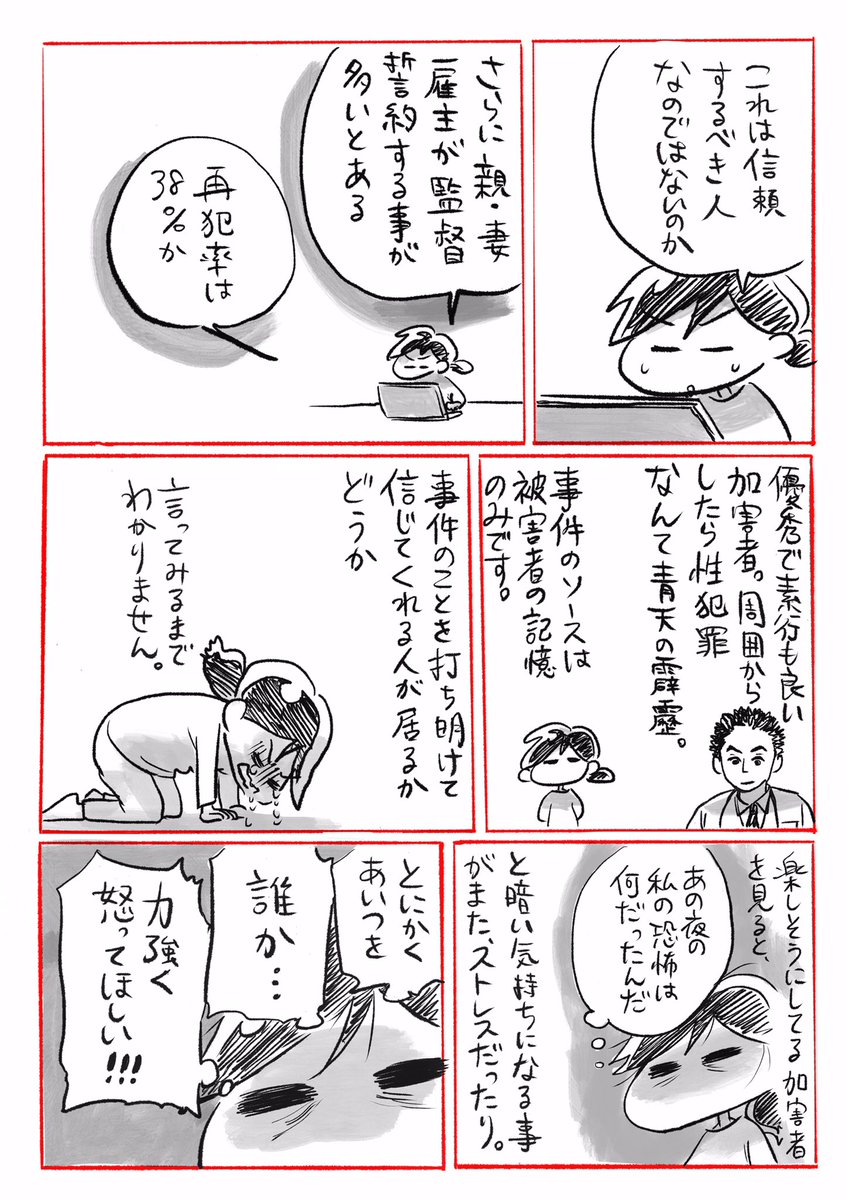 市川ラク オダリスク上下巻10 12発売 On Twitter 性犯罪者の情状 性犯罪の動機は 性欲ではなく支配欲だそうです 公益社団法人 被害者サポートセンターおかやま Vsco のサイトから 勝手に いっぱい引用させていただきました 簡潔で密な内容で 分かり