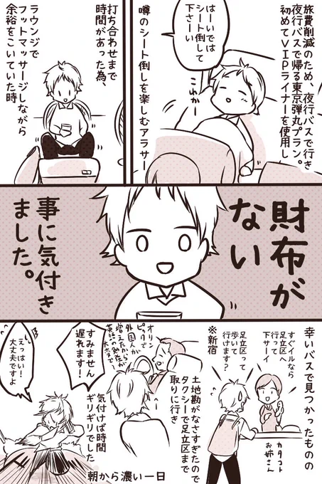 順番前後したけども、ソフトテニスマガジンさん@softtennis_mag へ行って来ましたレポ！
しかし東京に着いた瞬間からハプニングがあったのでした…続きます！ 