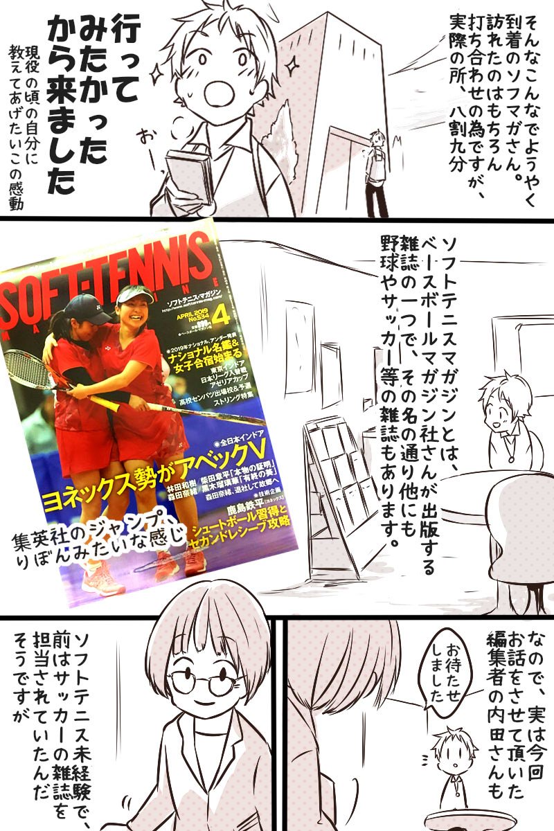 順番前後したけども、ソフトテニスマガジンさん@softtennis_mag へ行って来ましたレポ！
しかし東京に着いた瞬間からハプニングがあったのでした…続きます！ 