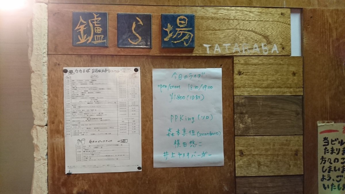 symphony0425's tweet photo. 昨日は、鑪ら場にてこちらのライブ🎶
4組ともライブはもちろん良かったのだけど、MCも面白くて頬がつるくらい笑った笑った🤣
笑顔のパワーは本当にすごい！
たくさんの笑い声と笑顔が溢れた楽しい1日になりました。
ありがとうございました🌸

#PPKing #森本真伍 #横田悠二
#井上ヤスオバーガー https://t.co/p9xtv7LP1y
