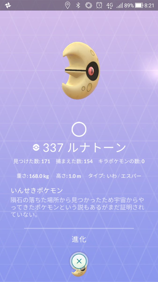 ポケモンgo 色違いのルナトーンはこのまま激レア化 盛り上がりに欠けた草イベントが終了へ ポケモンgo攻略まとめ速報