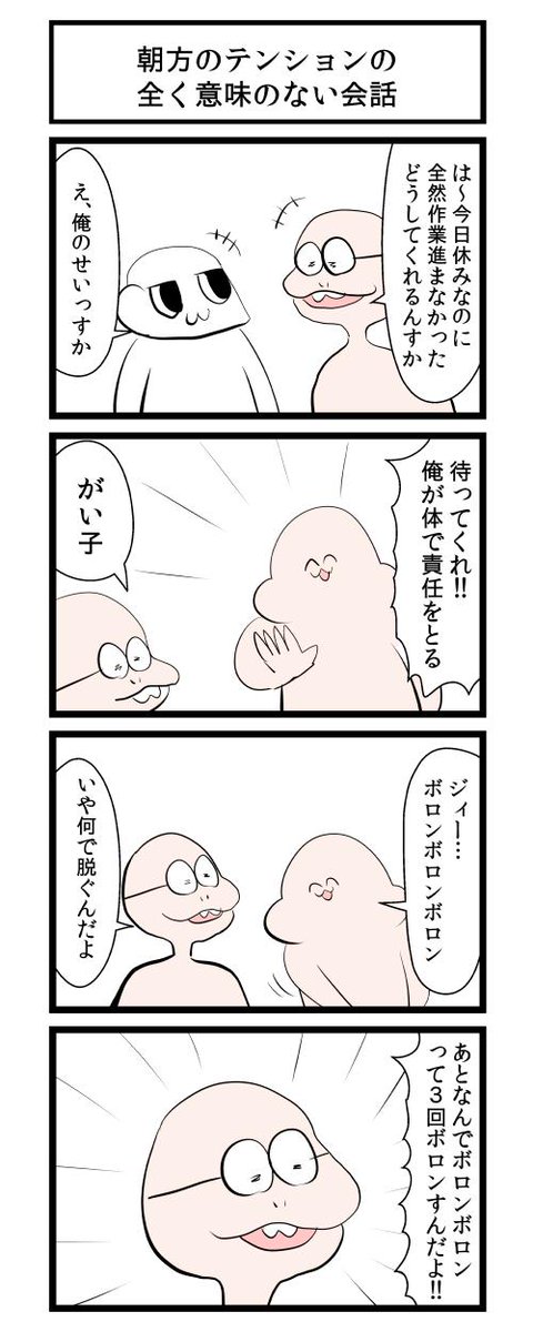 朝の会話 