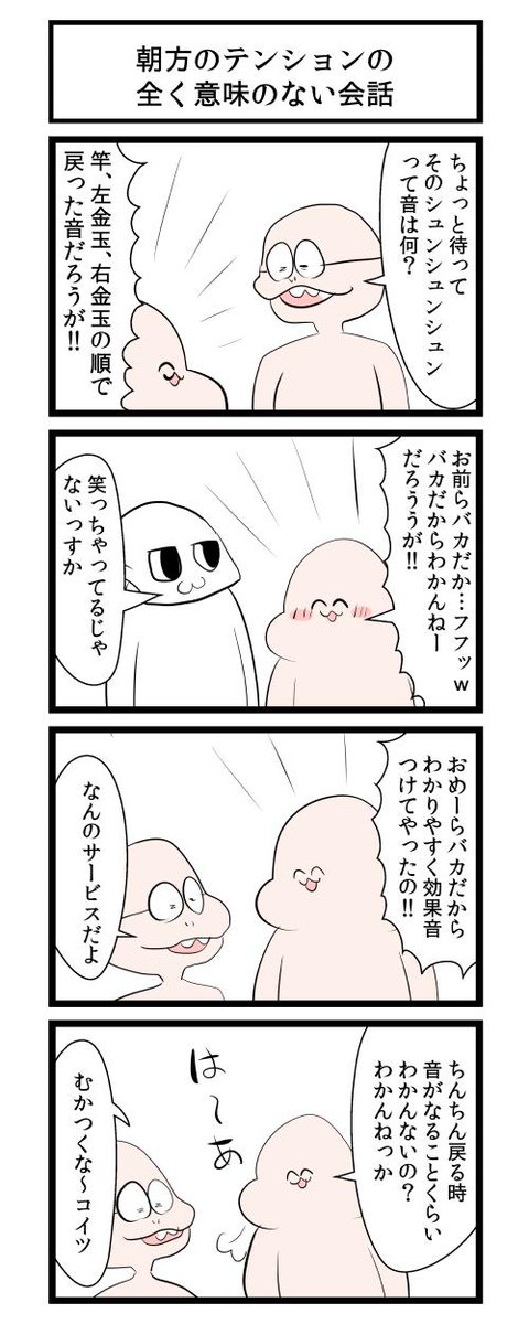 朝の会話 