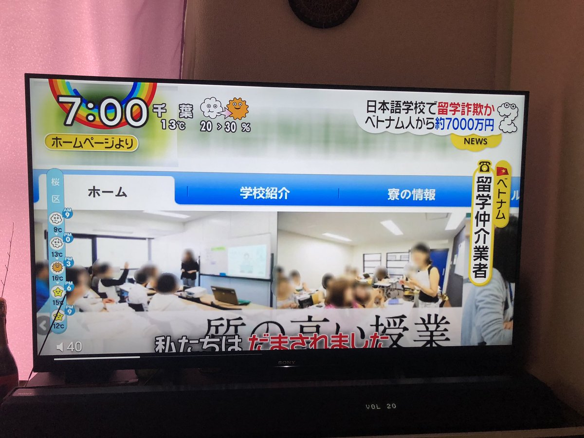 杉並外国語学院詐欺 杉並外国語学院詐欺