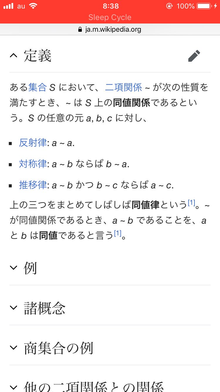 Tsujimotter ロマ数本好評発売中 On Twitter そう考えると 同値 関係でなくても たとえば推移律を満たしてなくても連結成分をまとめたもの 同値類もどき を考えても良さそうに思える 何か問題があるのかな 商集合からの写像を代表元をとって定義したときにwell