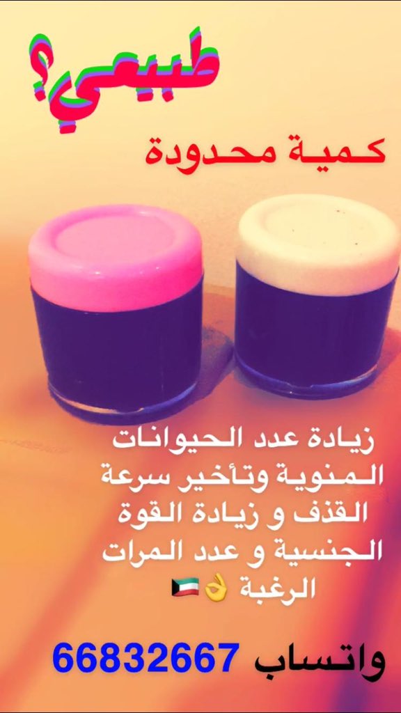 667KW's tweet image. التركيبة العجيبة لخصوبة الرجال :
زيادة عدد الحيوانات المنوية و تأخير سرعة القذف و زيادة السائل قوة الانتصاب وزيادة القوة الجنسية وزيادة عدد المرات و الرغبة .
#الكويت فقط 🇰🇼
للتواصل معنا مباشرة يرجي الضغط علي هذا الرابط 👇 

api.whatsapp.com/send?phone=965…
 
#امطار_الكويت