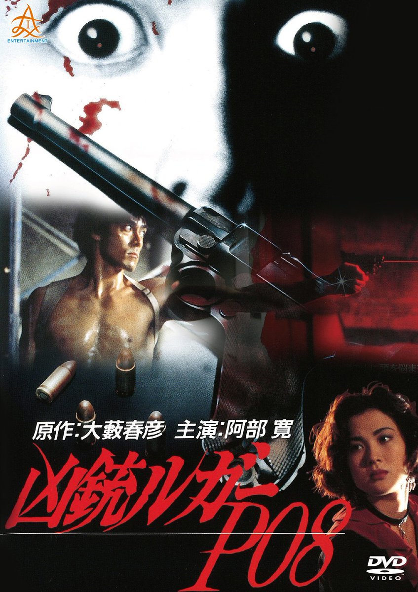 大藪春彦原作の伝説的カルト作品「凶銃ルガーP08」がなんとDVDリリース