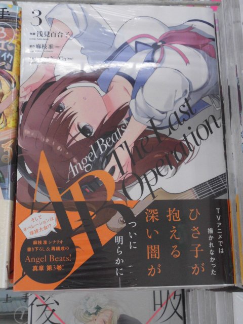 O Xrhsths ゲーマーズなんば店 Shadowverse Evolve土曜発売 Sto Twitter 書籍 Angel Beats The Last Operation 3 本日発売 ゲーマーズ特典は オリジナルブックカバー です エンジェルビーツ T Co Larvzyymik Twitter O Xrhsths ゲーマーズなんば店 Shadowverse Evolve土曜発売 Sto Twitter 書籍 Angel Beats The Last Operation 3 本日発売 ゲーマーズ特典は オリジナルブックカバー です エンジェルビーツ T Co Larvzyymik Twitter