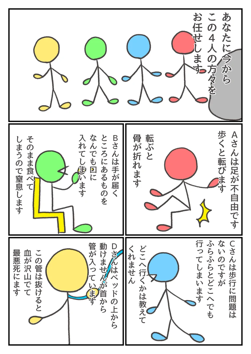 介護士の苦労がとてもよくわかる漫画！！これって不可能じゃないのか？？
