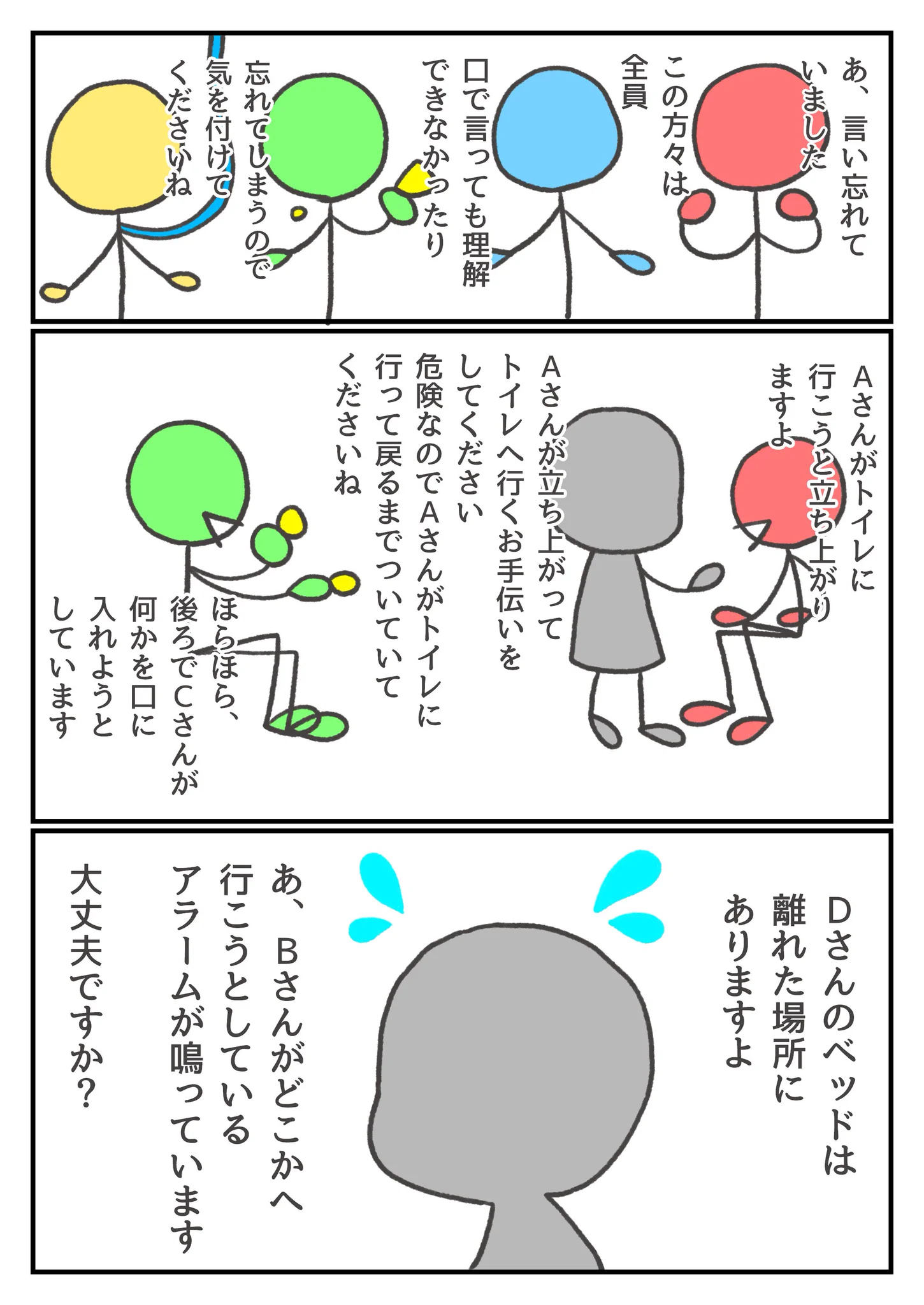 介護士の苦労がとてもよくわかる漫画！！これって不可能じゃないのか？？