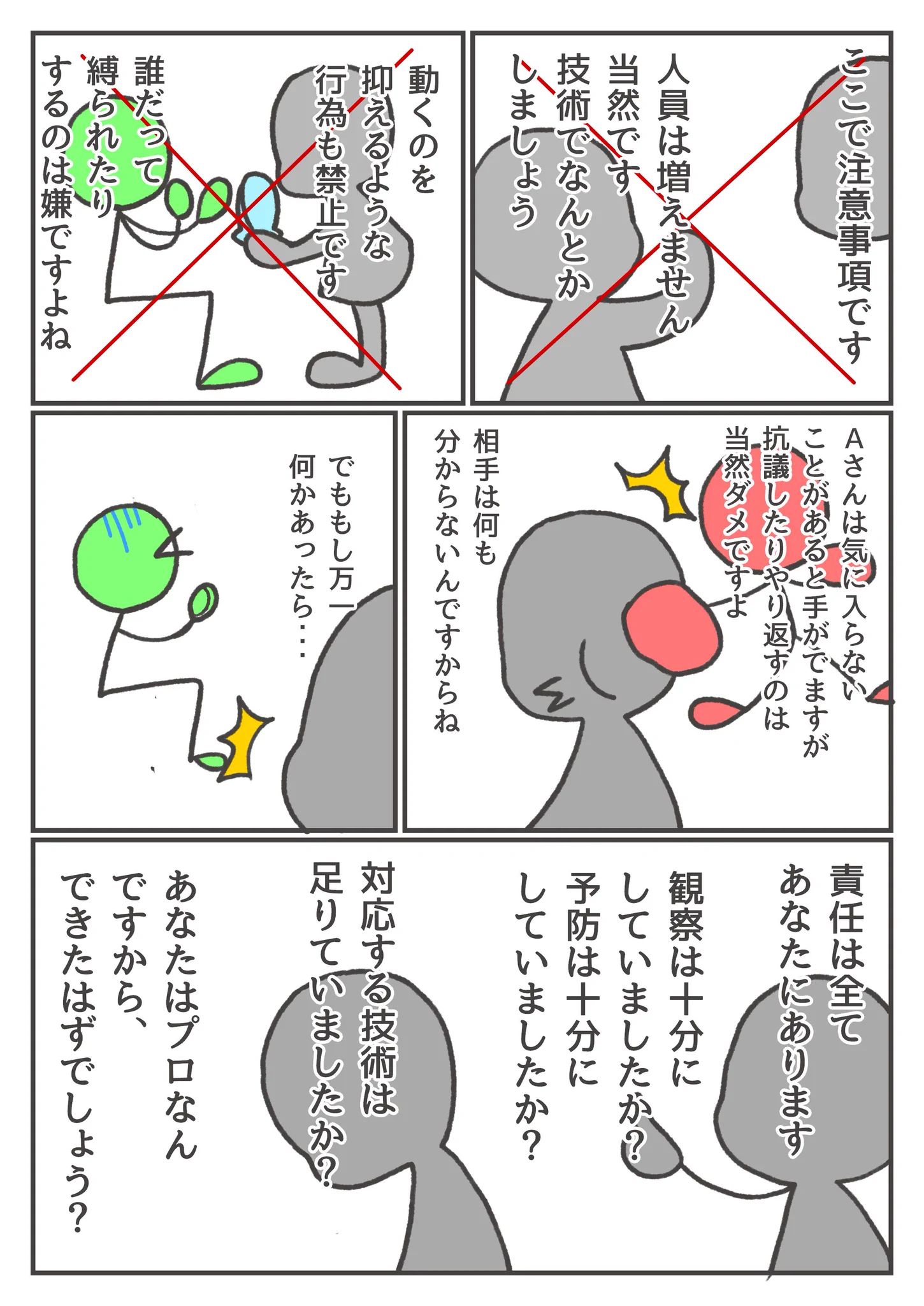 介護士の苦労がとてもよくわかる漫画！！これって不可能じゃないのか？？