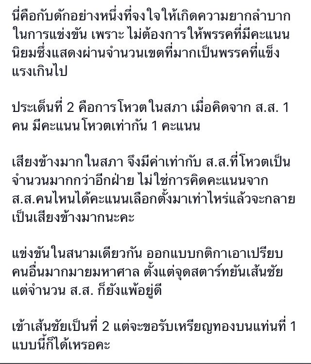 cchudatalker's tweet photo. แม่หน่อยฟาดยกที่หนึ่งแล้วค่ะ  “แบบนี้ก็ได้เหรอคะ” #ThaiElections2019 https://t.co/sKgZrUFADO