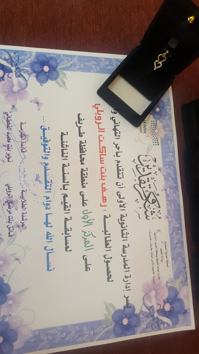 RoseToleep's tweet photo. تكريم الطالبة رهف ساكت الرويلي لحصولها المركز الأول على مستوى محافة طريف https://t.co/5Nrlz2UW6K